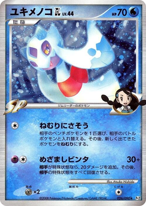 0026 Froslass GL Holo Rare Bonds to the End of Time
