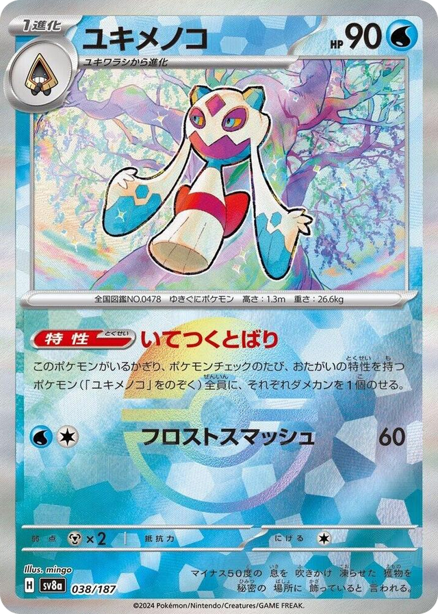0038 Froslass (Mirror Foil) Common Terastal Fest ex