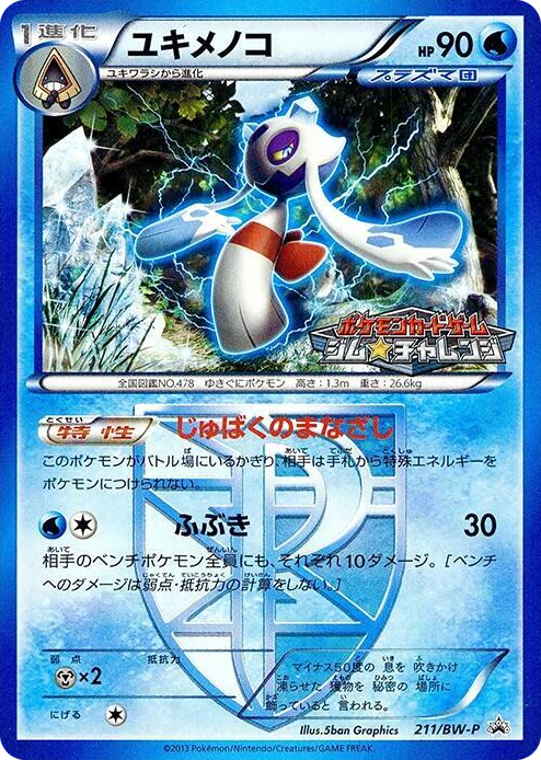 0211 Froslass - Team Plasma None BW-P Promotional cards