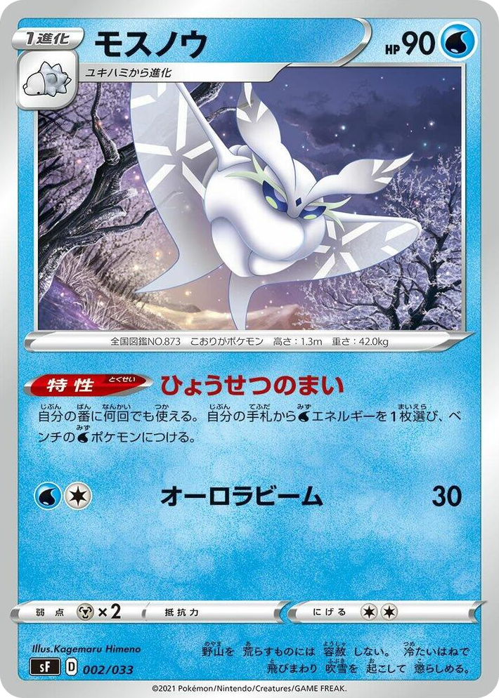 0002 Frosmoth None Single Strike & Rapid Strike Premium Trainer Boxes