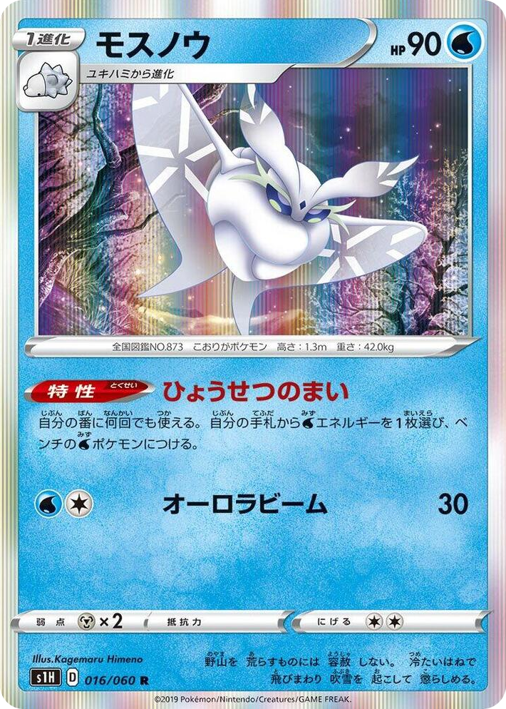 0016 Frosmoth Rare Shield