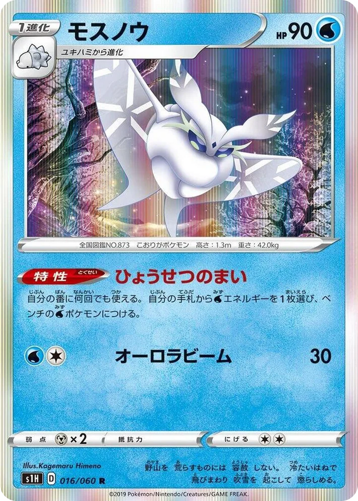 0016 Frosmoth Rare Shield