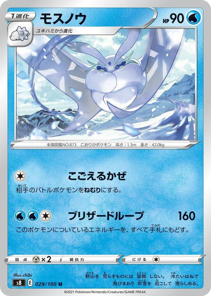 0029 Frosmoth Uncommon Fusion Arts