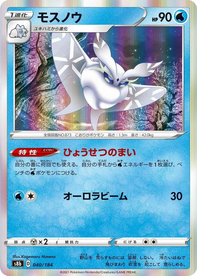 0040 Frosmoth None VMAX Climax