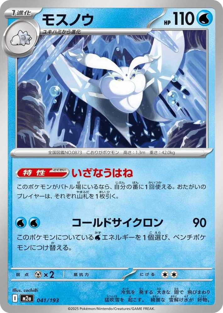 0041 Frosmoth High Class Pack: MEGA Dream ex