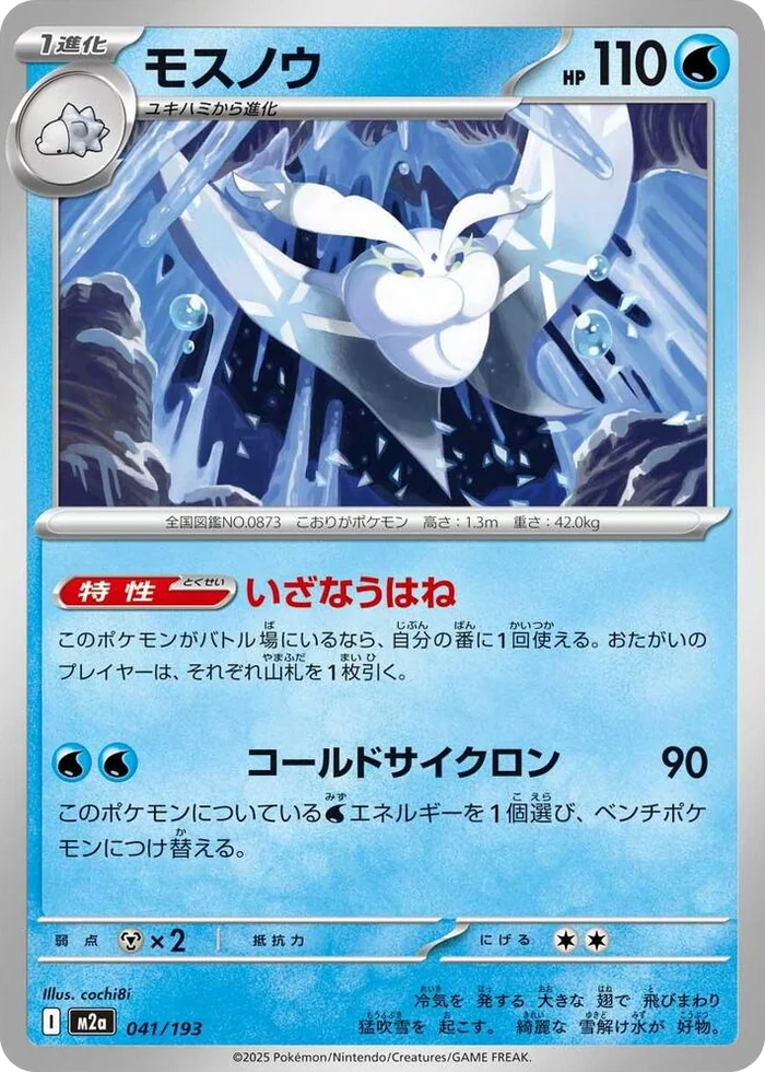 0041 Frosmoth High Class Pack: MEGA Dream ex