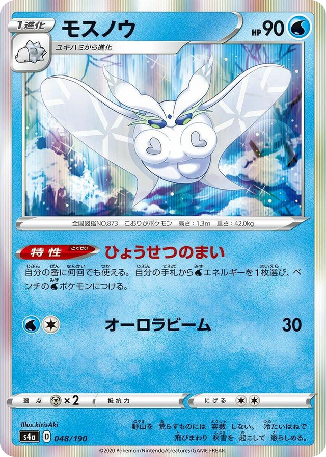 0048 Frosmoth None Shiny Star V