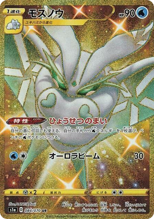 0084 Frosmoth Ultra Rare VMAX Rising