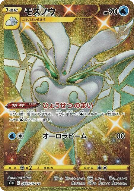 0084 Frosmoth Ultra Rare VMAX Rising