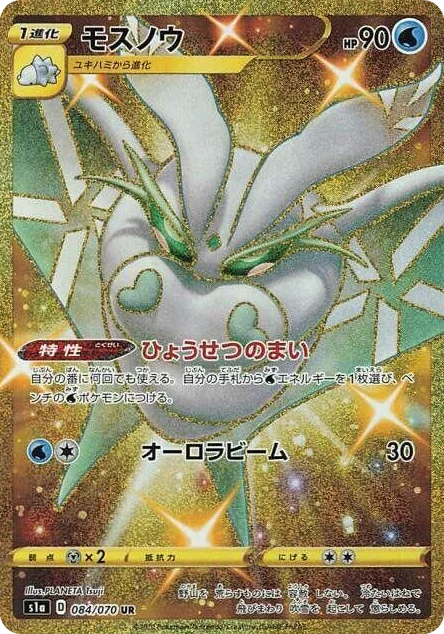 0084 Frosmoth Ultra Rare VMAX Rising