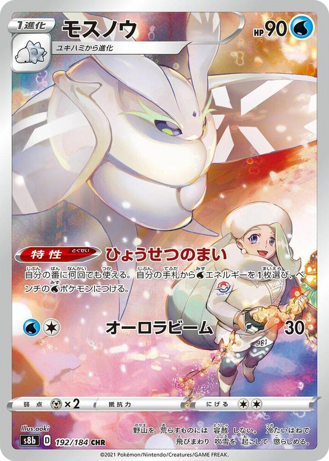 0192 Frosmoth Character Rare VMAX Climax