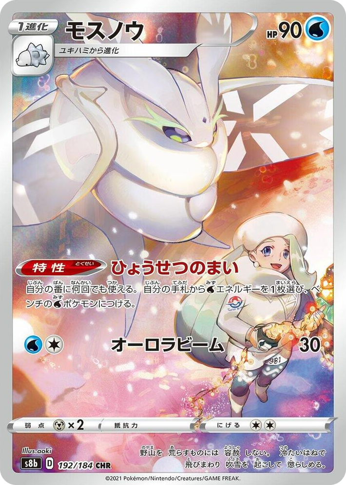 0192 Frosmoth Character Rare VMAX Climax