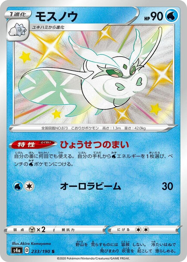 0233 Frosmoth Shiny Rare Shiny Star V