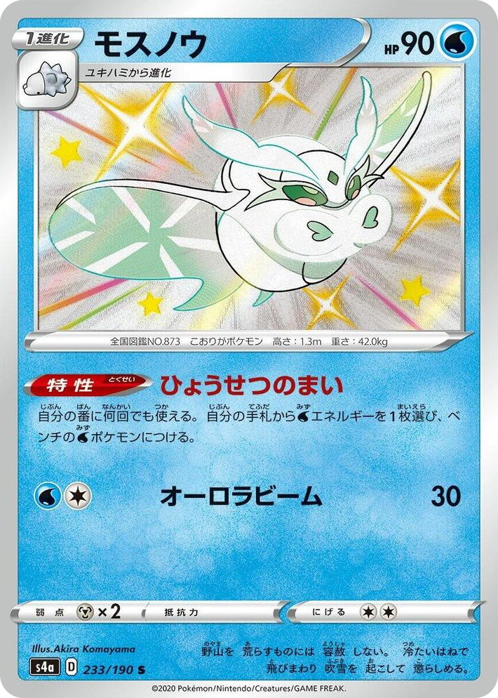 0233 Frosmoth Shiny Rare Shiny Star V