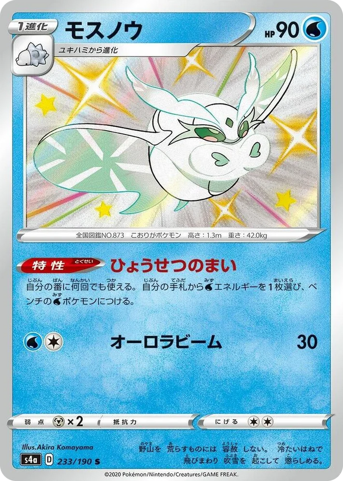 0233 Frosmoth Shiny Rare Shiny Star V