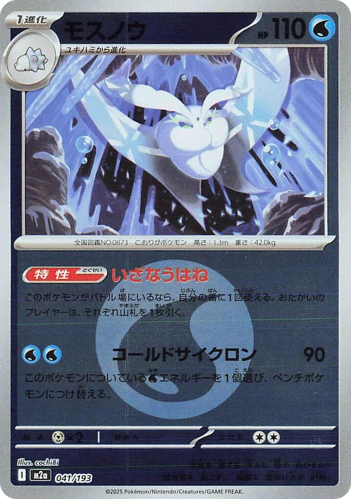 0041 Frosmoth (Energy Symbol Pattern) High Class Pack: MEGA Dream ex