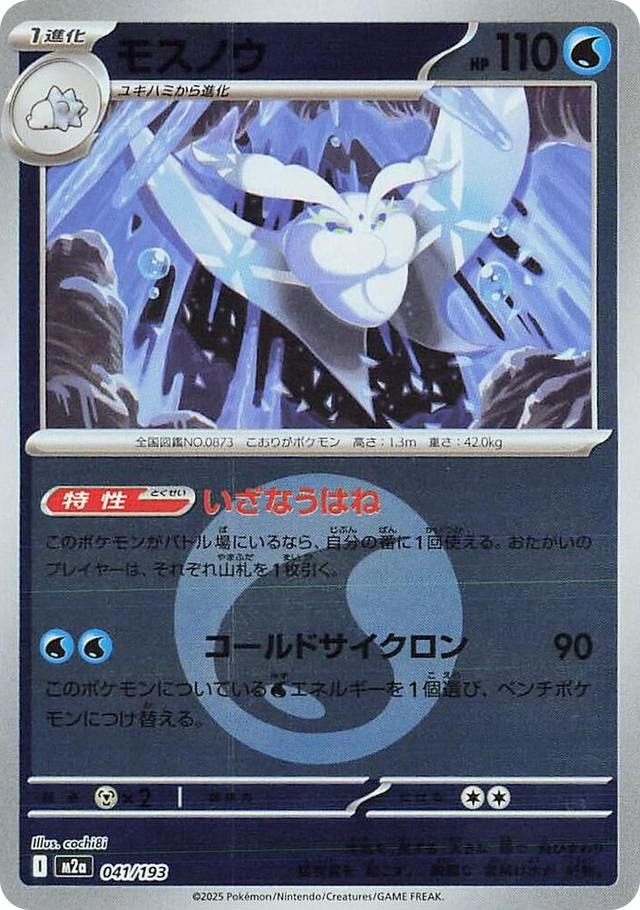 0041 Frosmoth (Energy Symbol Pattern) High Class Pack: MEGA Dream ex