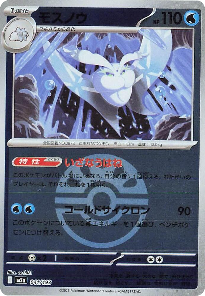 0041 Frosmoth (Friend Ball Pattern) High Class Pack: MEGA Dream ex