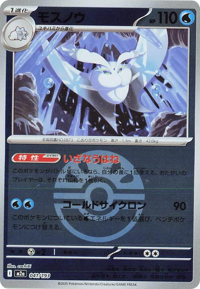 0041 Frosmoth (Friend Ball Pattern) High Class Pack: MEGA Dream ex