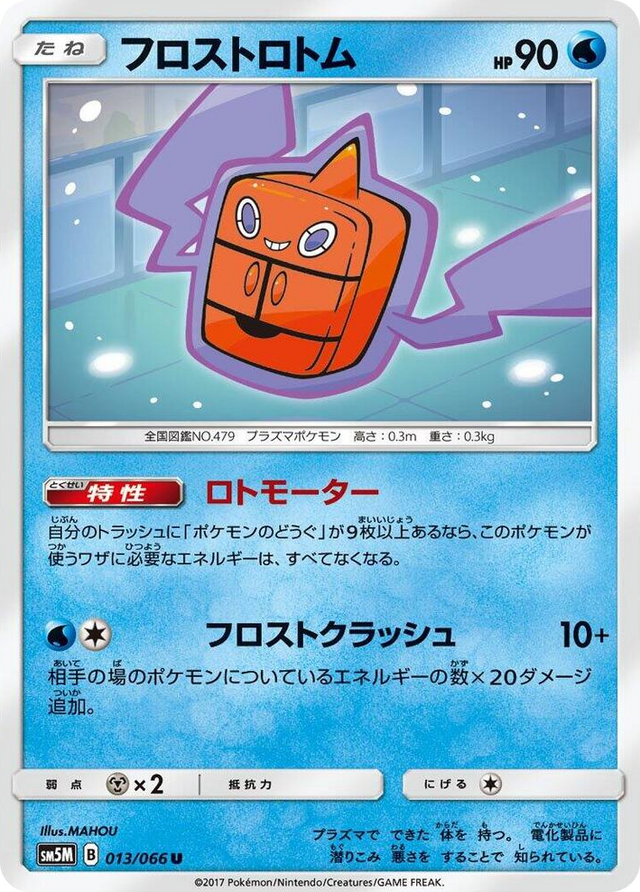0013 Frost Rotom Uncommon Ultra Moon