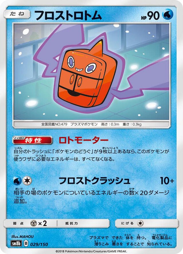 0029 Frost Rotom None GX Ultra Shiny
