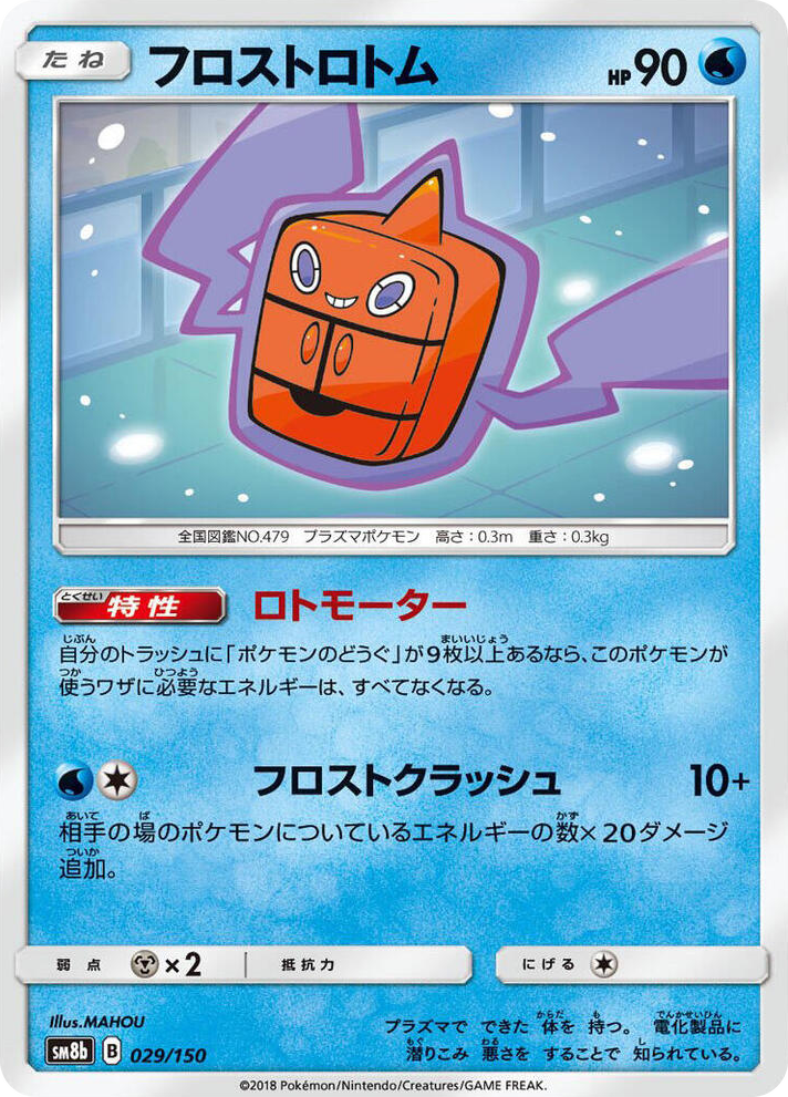 0029 Frost Rotom None GX Ultra Shiny
