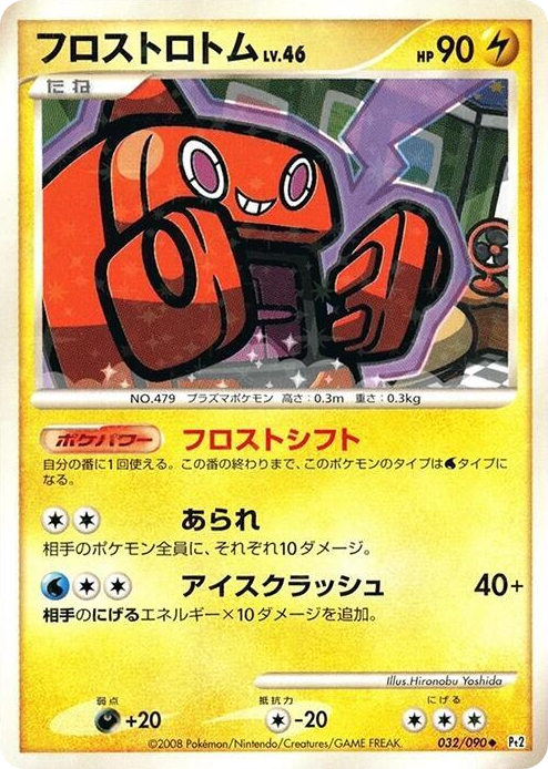 0032 Frost Rotom Uncommon Bonds to the End of Time