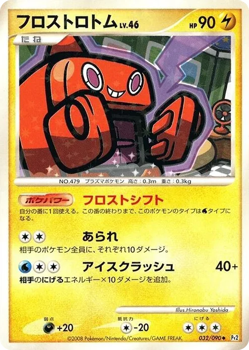 0032 Frost Rotom Uncommon Bonds to the End of Time