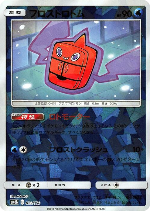 0029 Frost Rotom (Mirror Holofoil) None GX Ultra Shiny
