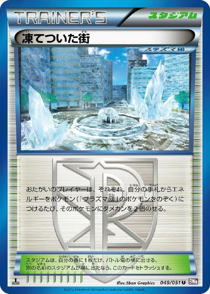 0049 Frozen City Uncommon Spiral Force