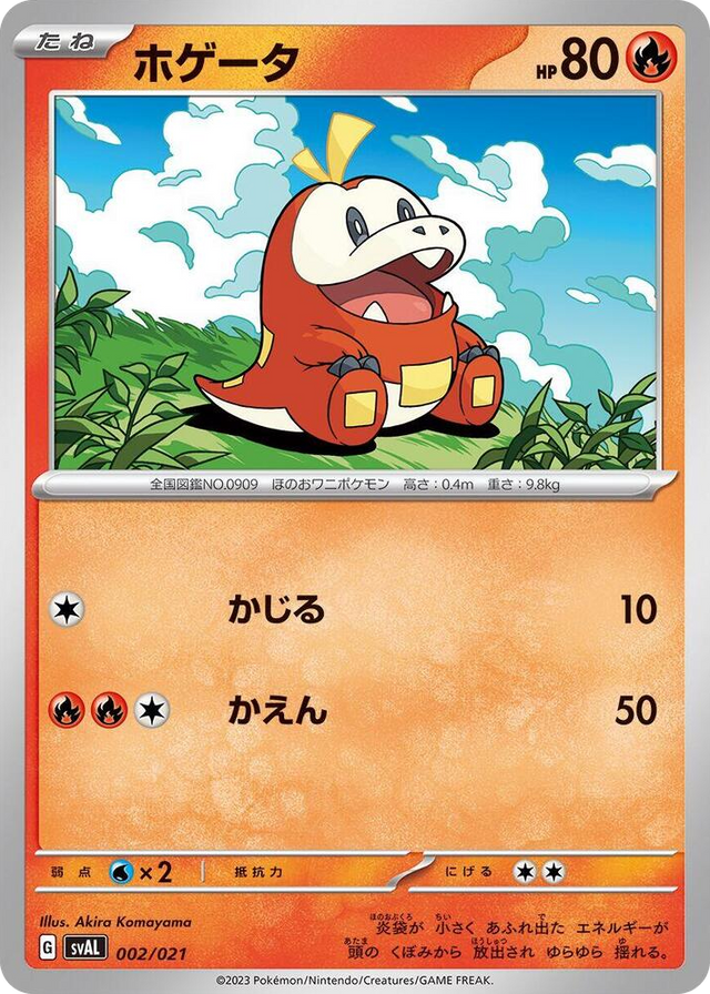 0002 Fuecoco None ex Starter Set Fuecoco & Ampharos ex