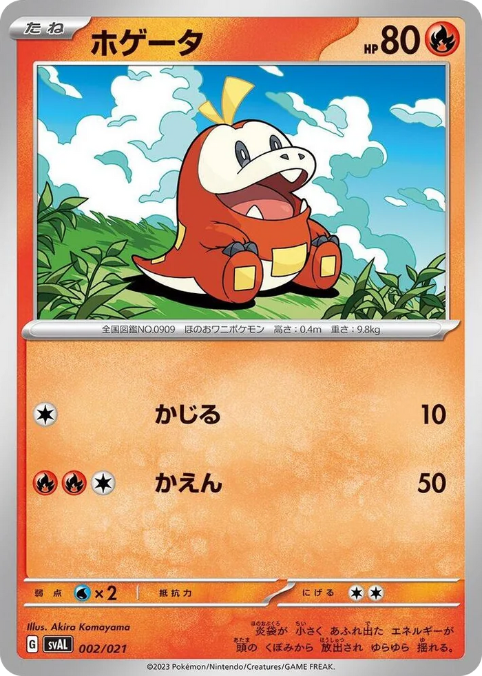 0002 Fuecoco ex Starter Set Fuecoco & Ampharos ex
