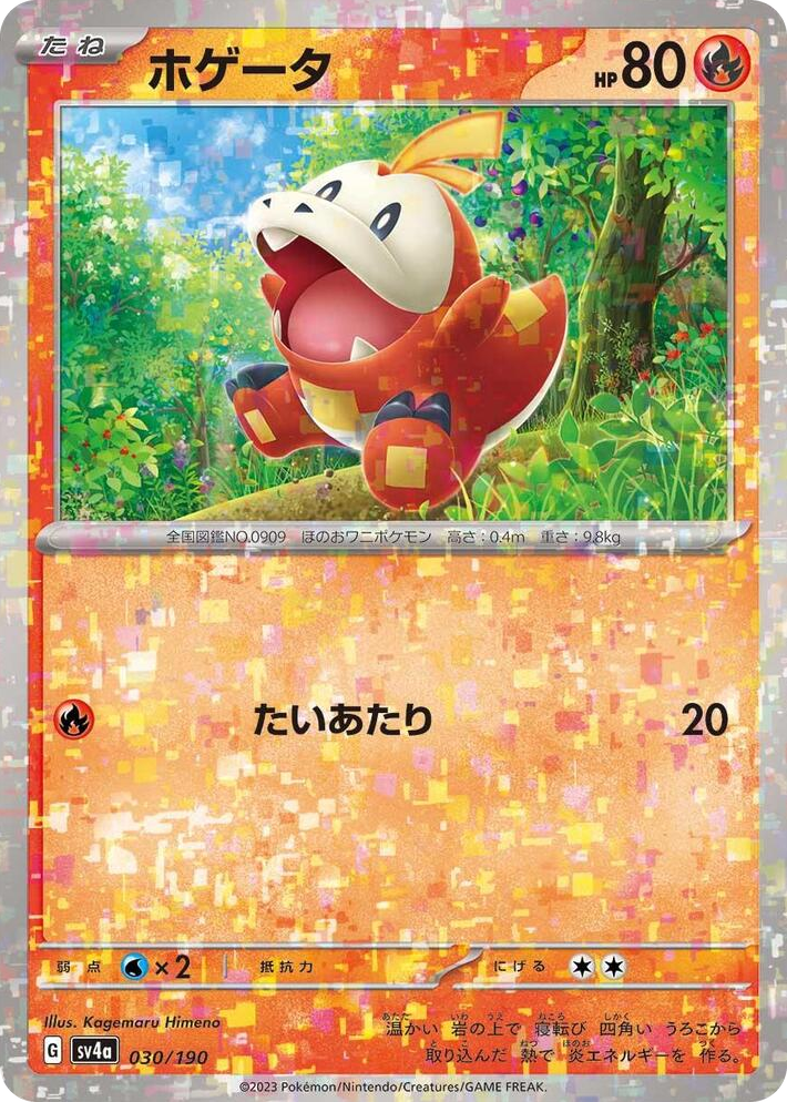 0030 Fuecoco - 030/190 (Mirror Holofoil) None Shiny Treasure ex