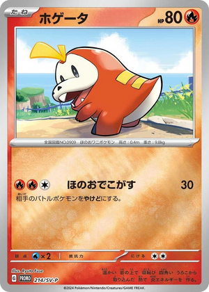0214 Fuecoco - 214/SV-P Common SV-P Promotional Cards