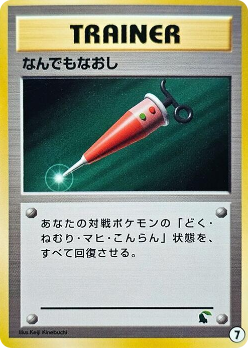 0007 Full Heal None Intro Pack Neo (Chikorita)