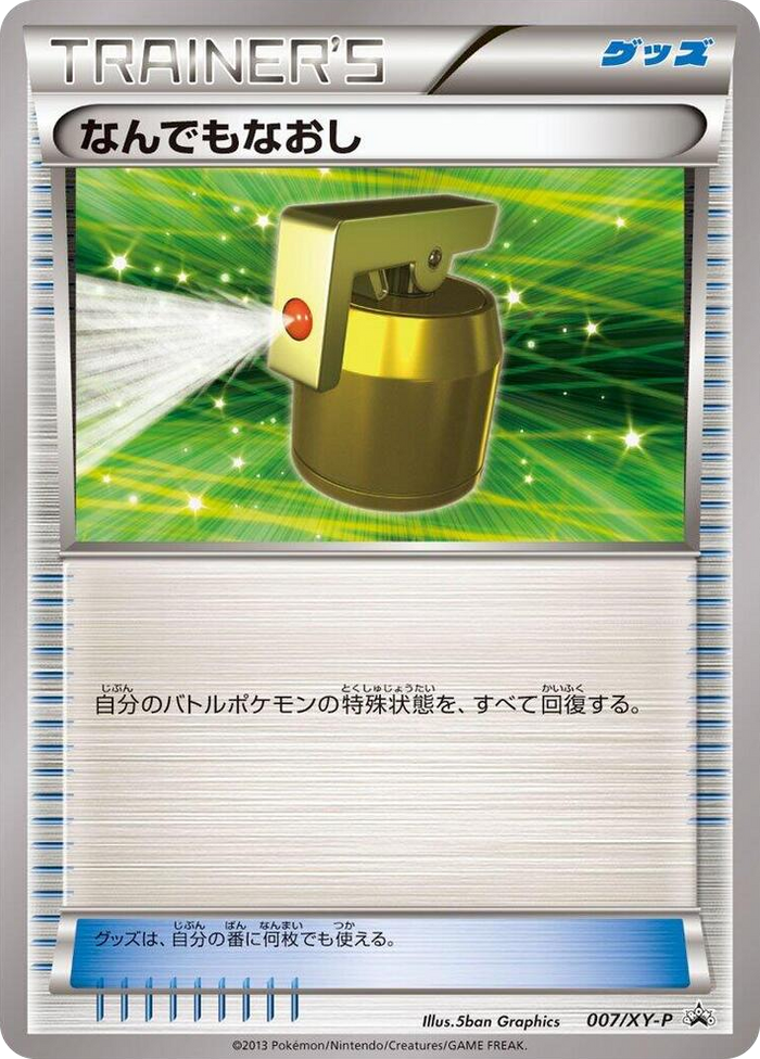 Full Heal - 007/XY-P #7 Common - XY-P: XY Promos Japanese Pokemon card