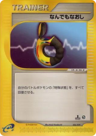 0026 Full Heal None Pokemon-e Starter Deck