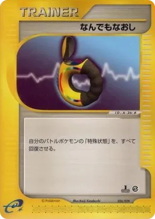 0026 Full Heal Pokemon-e Starter Deck