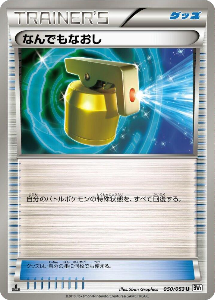 0050 Full Heal Uncommon White Collection