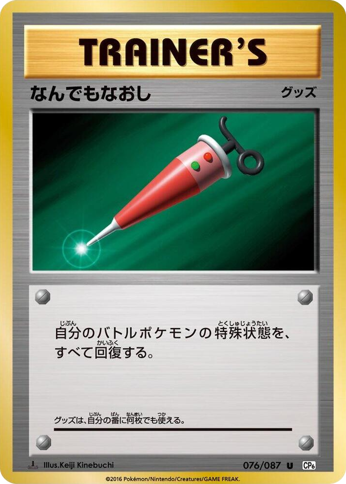0076 Full Heal Uncommon Expansion Pack 20th Anniversary