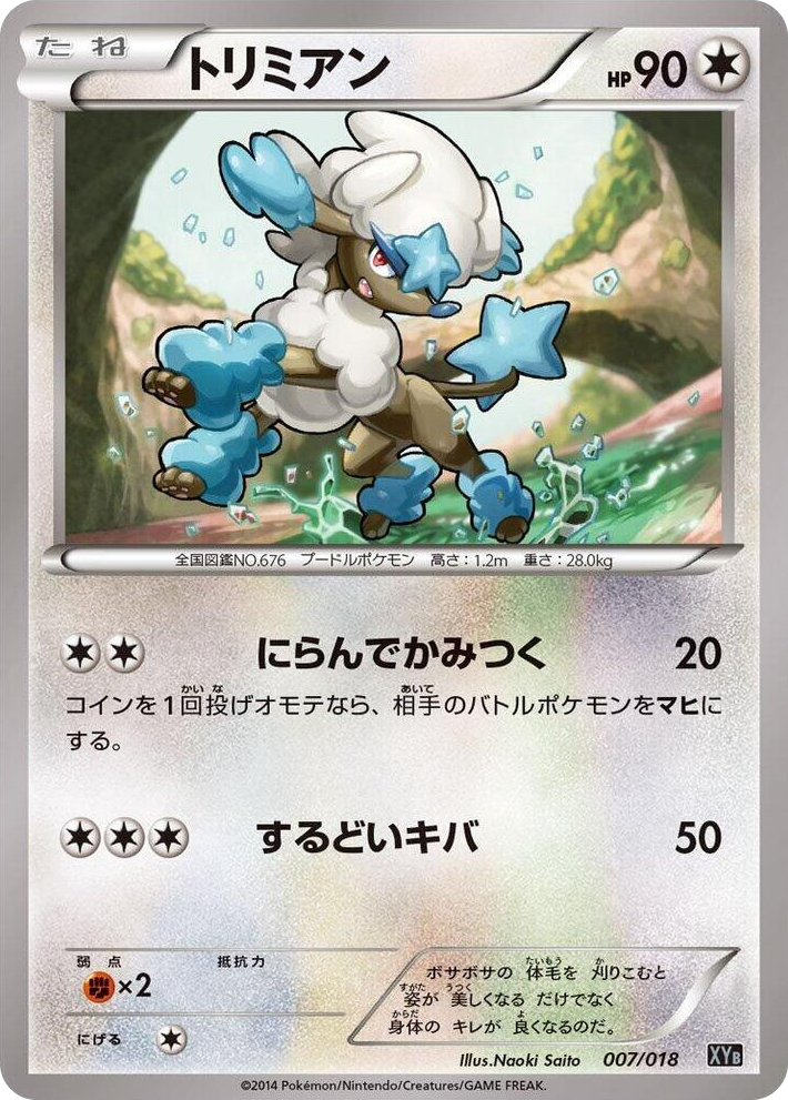 0007 Furfrou None Dialga-EX + Aegislash-EX Hyper Metal Chain Deck