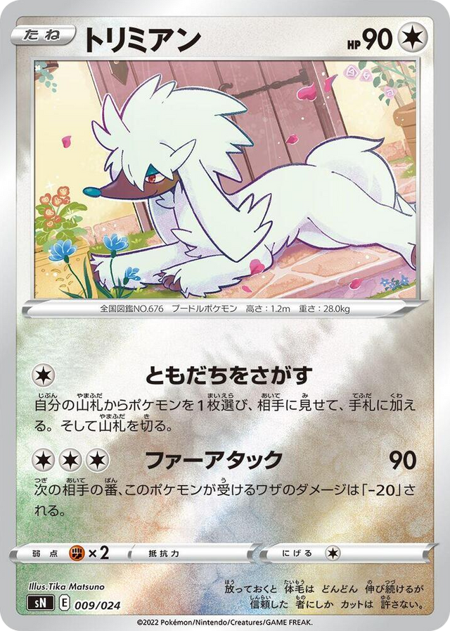 0009 Furfrou Start Deck 100 CoroCoro Comic Version