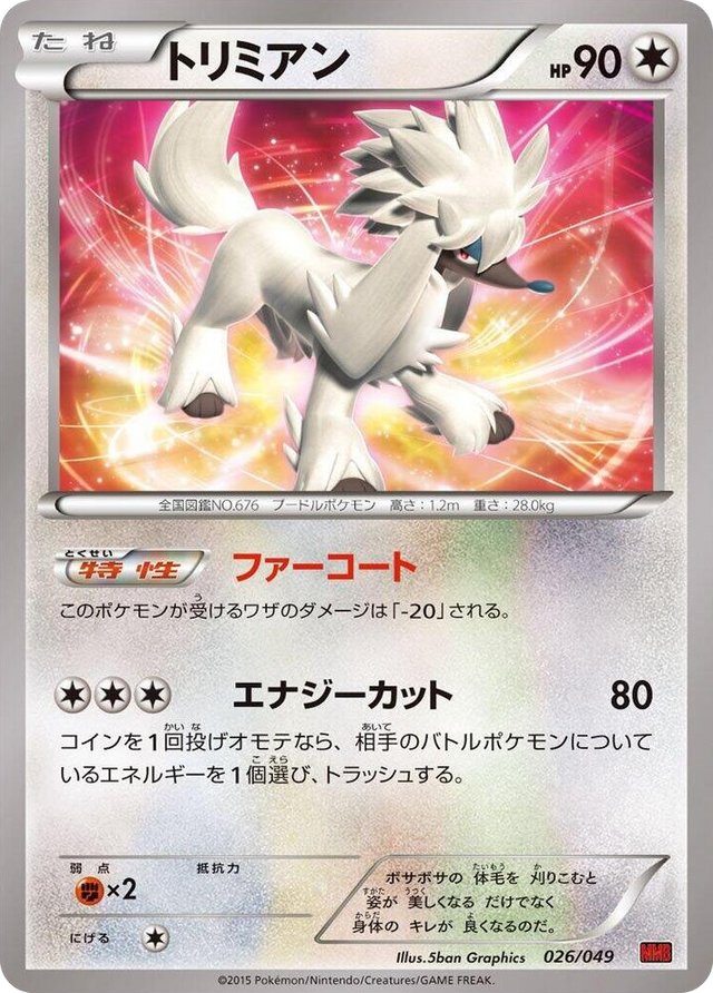 0026 Furfrou None M Master Deck Build Box Power Style