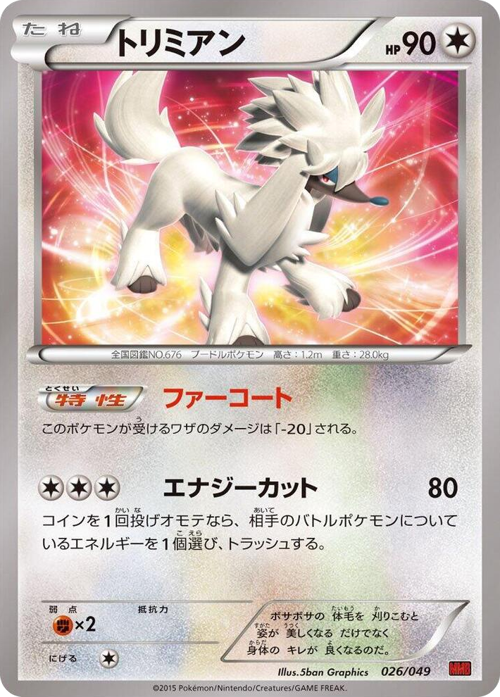 0026 Furfrou None M Master Deck Build Box Power Style