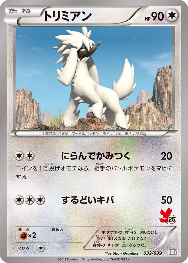 0032 Furfrou None XY Beginning Set