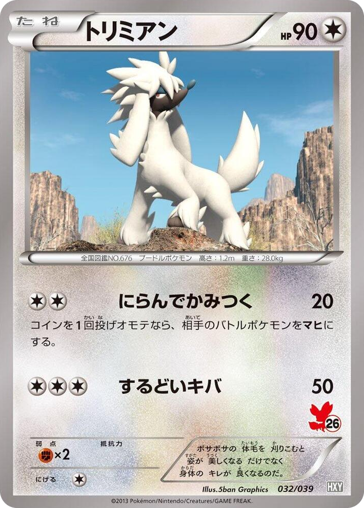 0032 Furfrou None XY Beginning Set