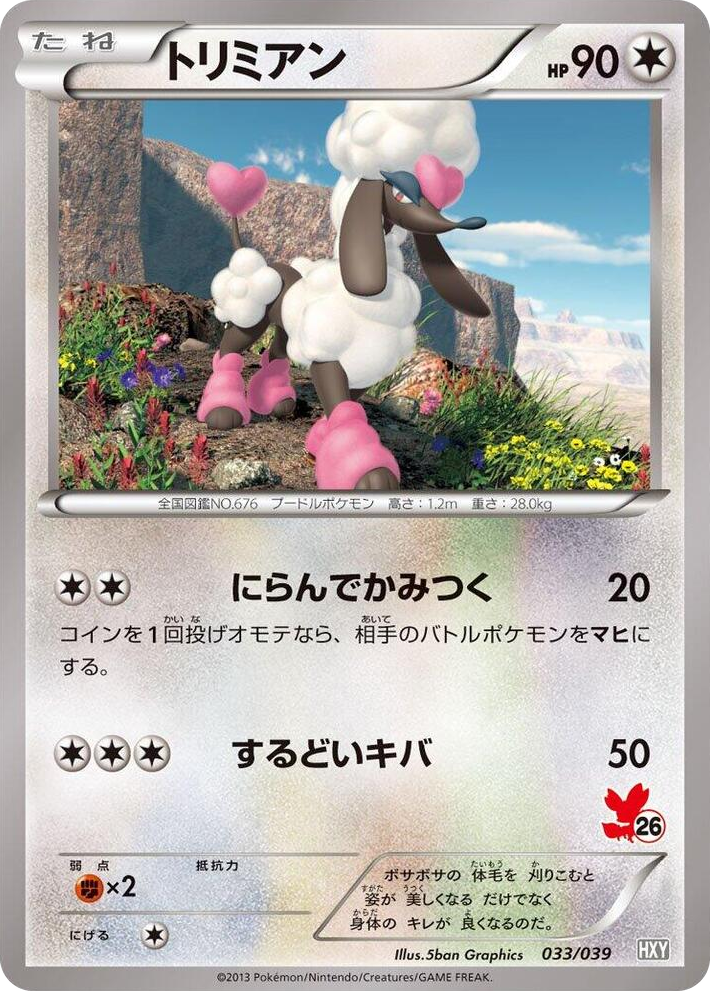 0033 Furfrou None XY Beginning Set