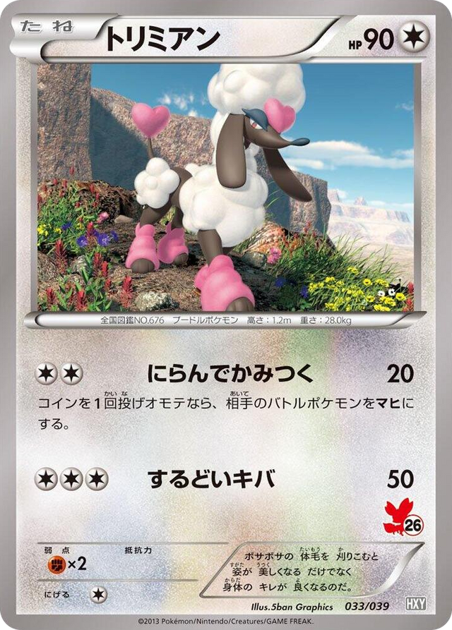 0033 Furfrou None XY Beginning Set