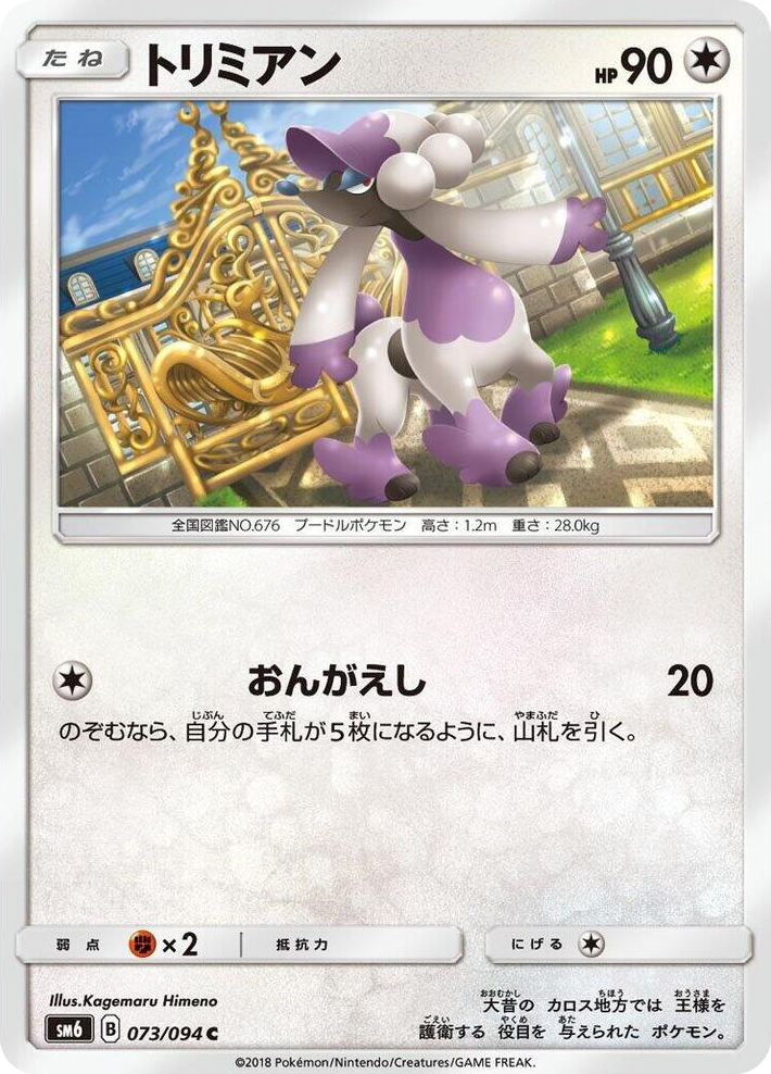 0073 Furfrou Common Forbidden Light