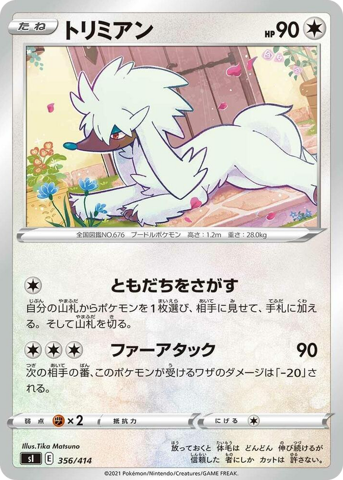 Furfrou #356 - Start Deck 100 Japanese Pokemon card